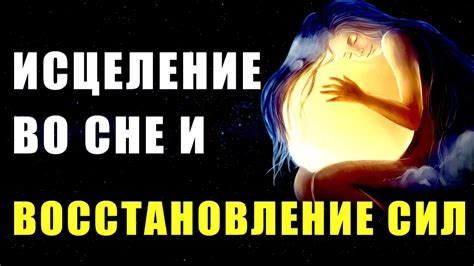 Восстановление сил теленка
