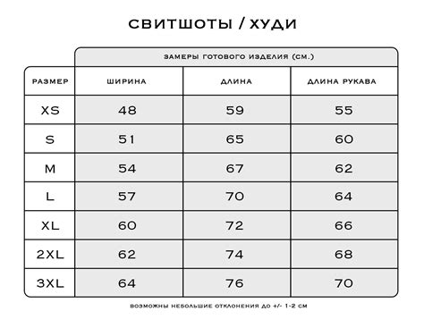 Длина и ширина брюк