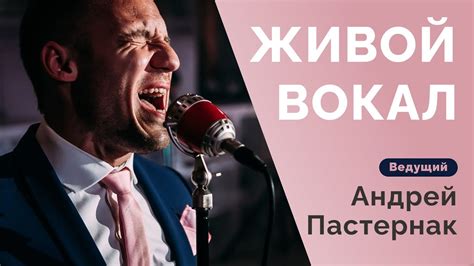 Живое исполнение