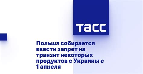Запрет на использование некоторых продуктов