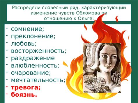 Изменение отношения к Ольге