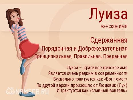 Имя Луиза - его происхождение и значение