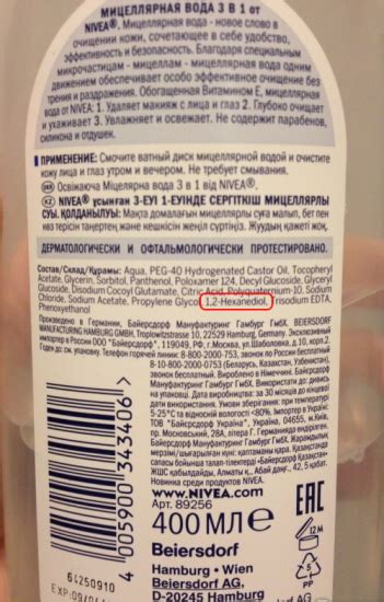 Интересные факты о 1,2-hexanediol в косметике