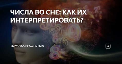 Интерпретация цифры 100 в сновидениях