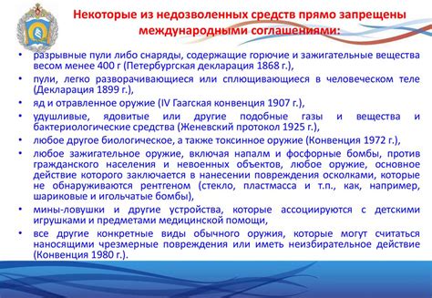 Использование недозволенных средств