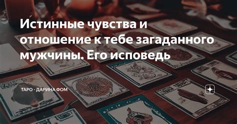 Истинные чувства мужчины: возможности и ограничения
