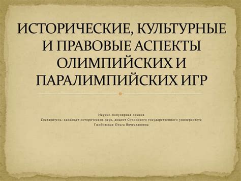 Исторические и культурные аспекты мифа о аисте