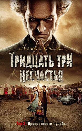 Исторические судьбы гонцов несчастья