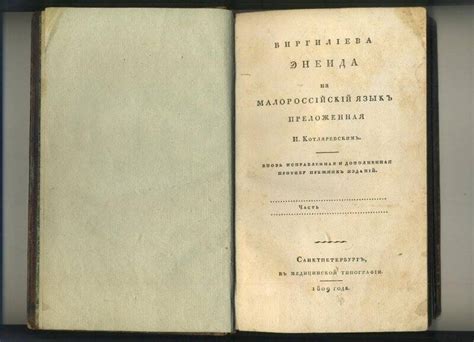 История и значение второго стиха в "Энеиде"