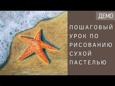 Каковы последствия наступления на морскую звезду