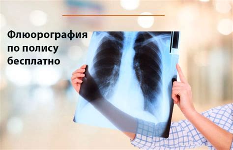 Как выявляется на флюорографии