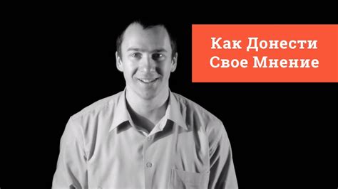 Как донести свое недоумение