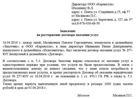 Как избежать расторжения договора с Почта банк