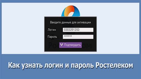 Как найти пloam пароль Ростелеком