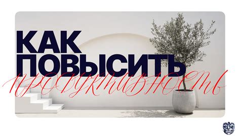 Как повысить эффективность чистки: регулярность и выбор правильных методов