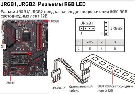 Как подключить Jrgb1 к материнской плате MSI