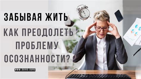 Как преодолеть проблему