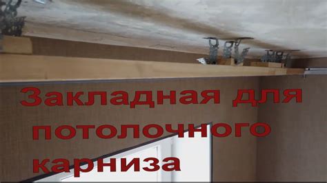 Как приклеить багет натяжного потолка к керамограниту