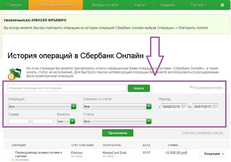 Как проверить историю зачислений через Сбербанк
