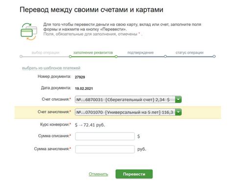 Как производятся зачисления в Сбербанке