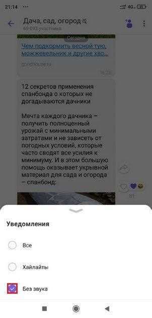 Как управлять приватностью хайлайта в Вайбере