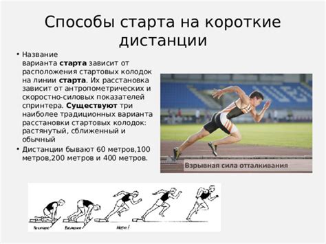Конструкция и особенности стартовых колодок
