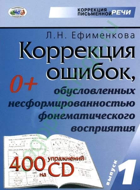 Коррекция ошибок