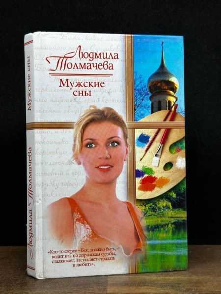 МУЖСКИЕ СНЫ
