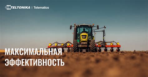 Максимальная эффективность