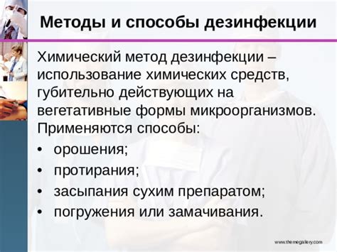 Метод №2: Использование химических средств