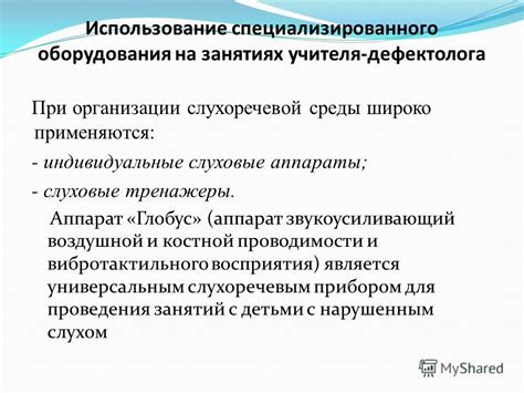 Метод 1: Использование специализированного оборудования