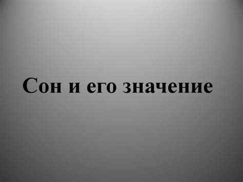 Муж среди женского общества: сон и его значение