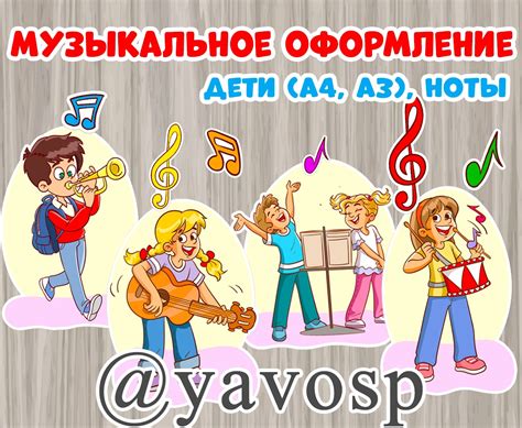 Музыкальное оформление композиции