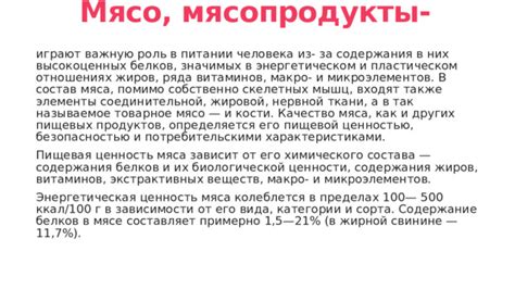 Мясо и его роль в питании европейцев