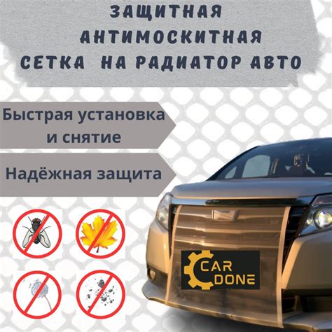 Насекомоотражатели для предотвращения попадания насекомых в радиатор