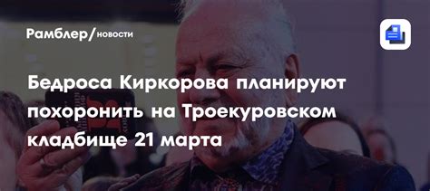 Наука и белки на кладбище