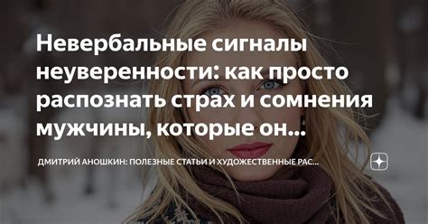 Невербальные сигналы, которые он может отправлять