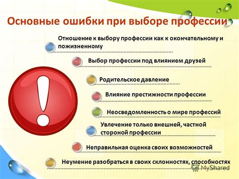 Непрофессиональные ошибки при выборе