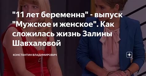 Новости о Залине Шавхаловой