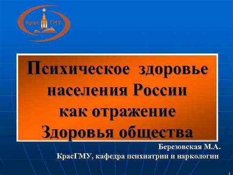 ОТРАЖЕНИЕ ЗДОРОВЬЯ