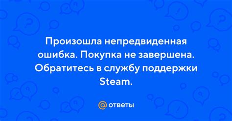 Обратитесь в службу поддержки игры
