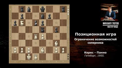 Ограничение возможностей соперника