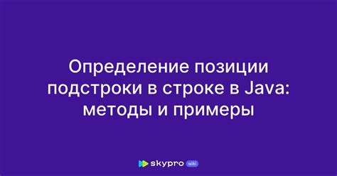 Определение позиции