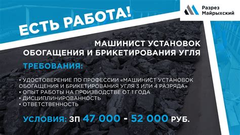 Основные обязанности машиниста установок обогащения и брикетирования