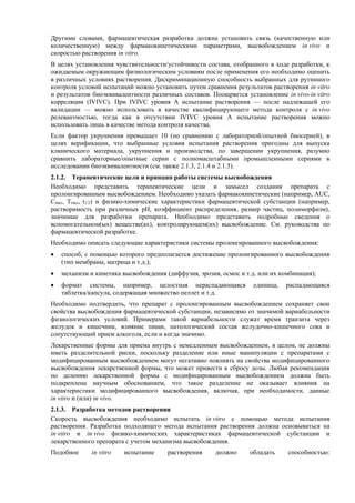 Основные отличия между модифицированным высвобождением и пролонгированным действием