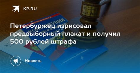 Особенности применения штрафа 500 рублей
