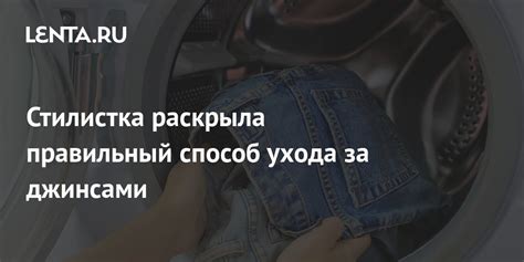 Особенности ухода за джинсами с кожаными вставками