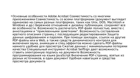 Особенности Adobe Acrobat