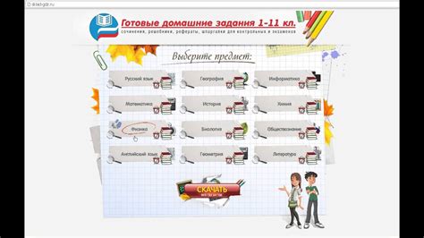 Осуществите контроль за домашними заданиями и заметками