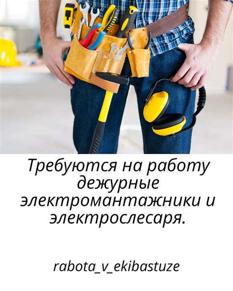 Ответственность электромонтера и электрослесаря